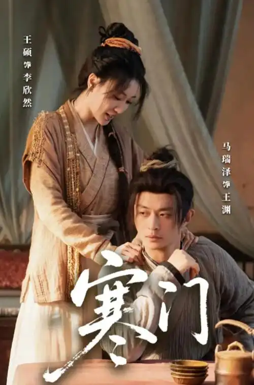 丝瓜影视-热播榜4 月下归途